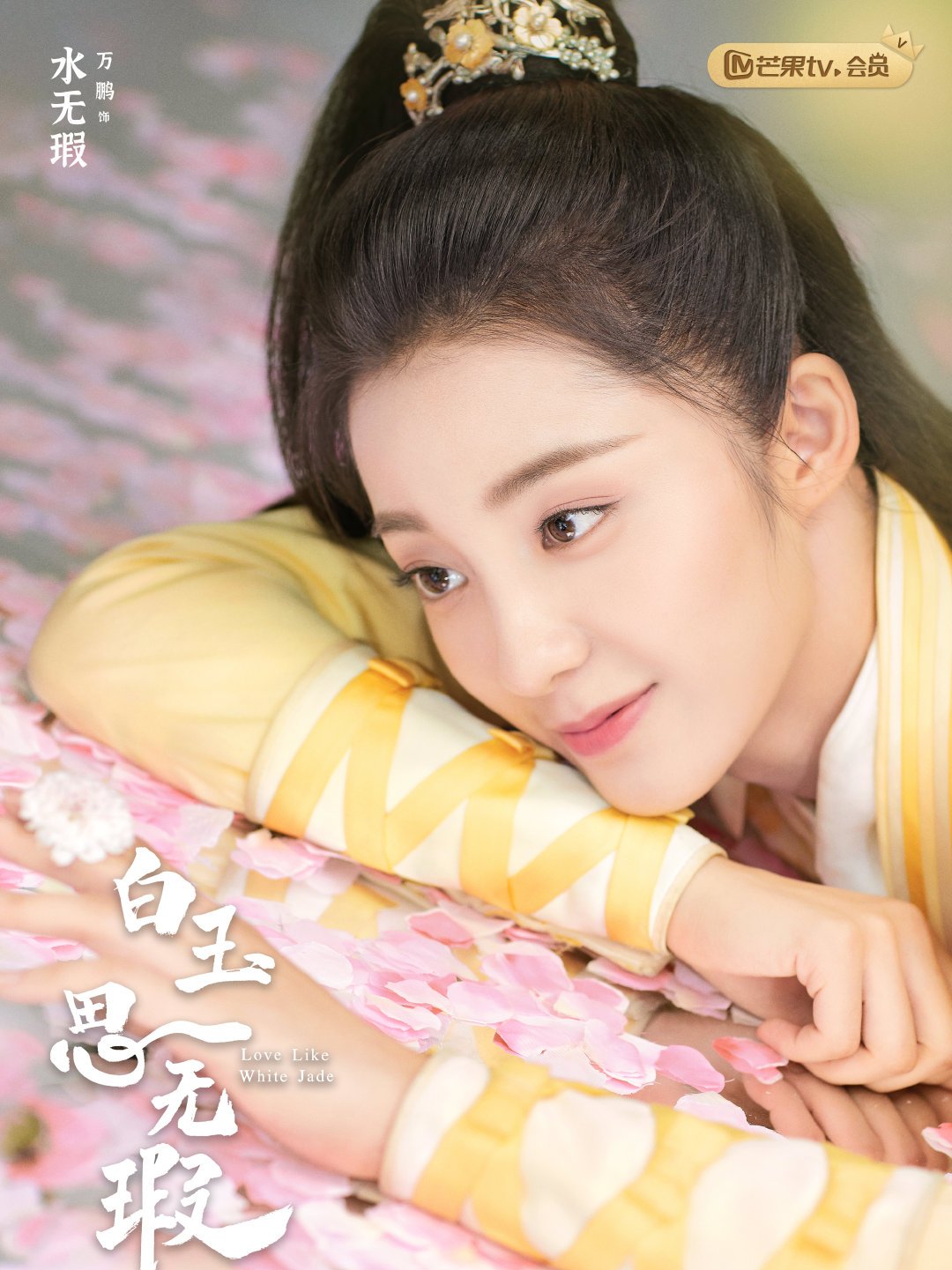白玉思无瑕水无瑕