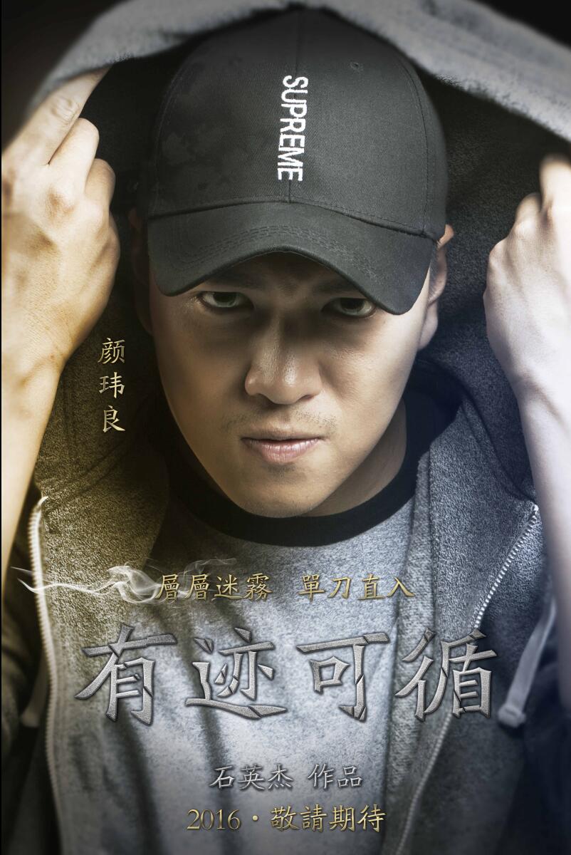 有迹可循老三