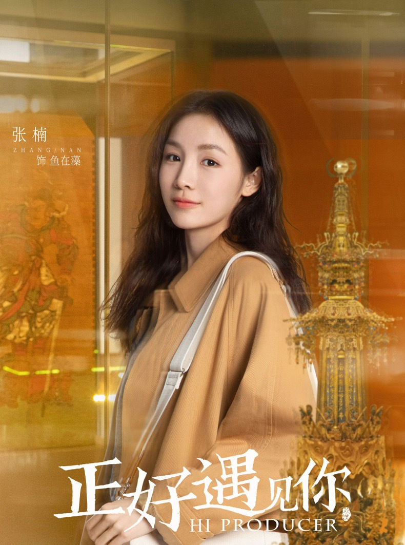 正好遇见你鱼在藻