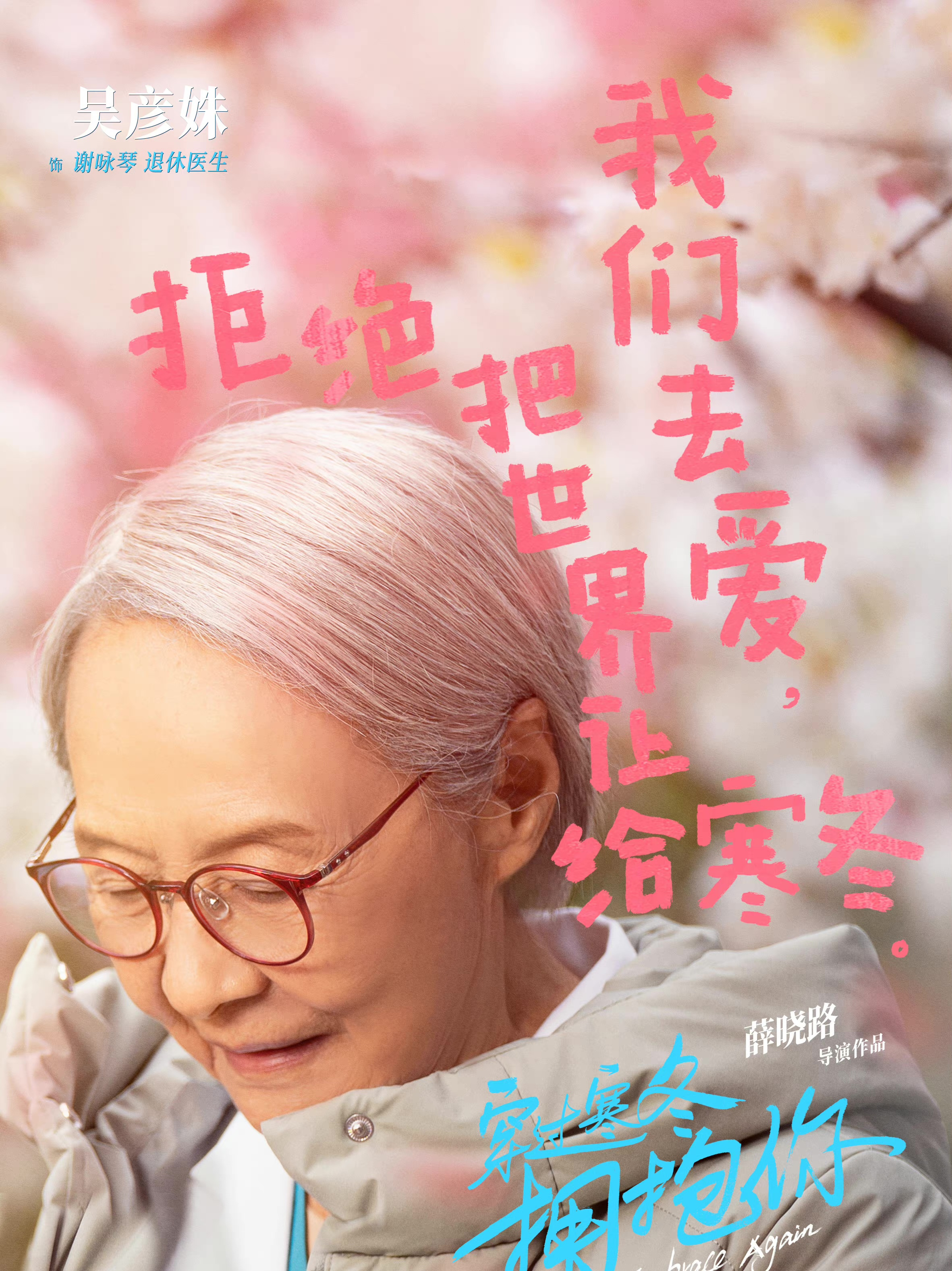 穿过寒冬拥抱你谢咏琴
