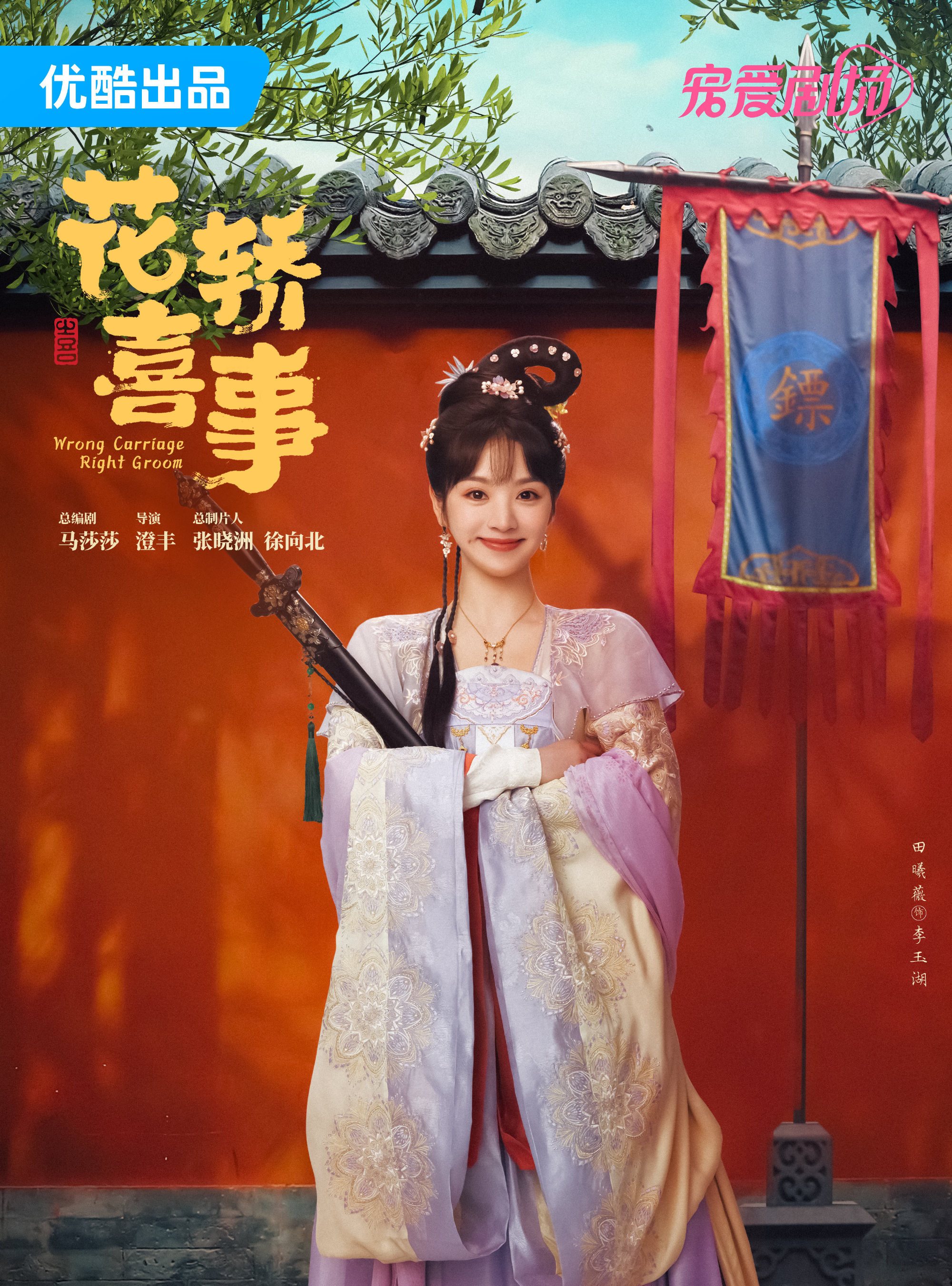 花轿喜事李玉湖