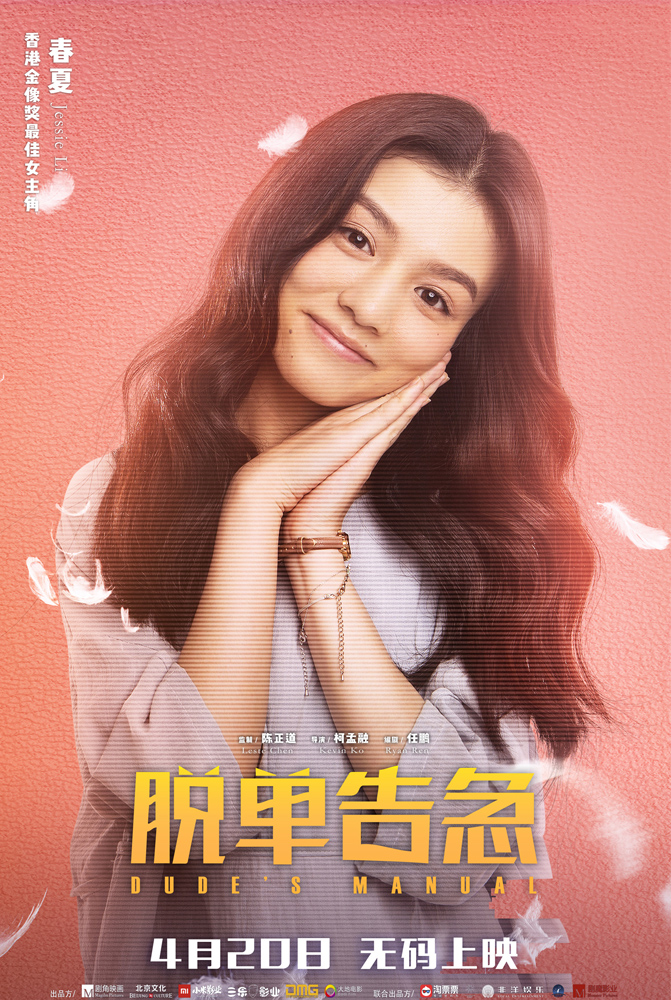 脱单告急李舒舒