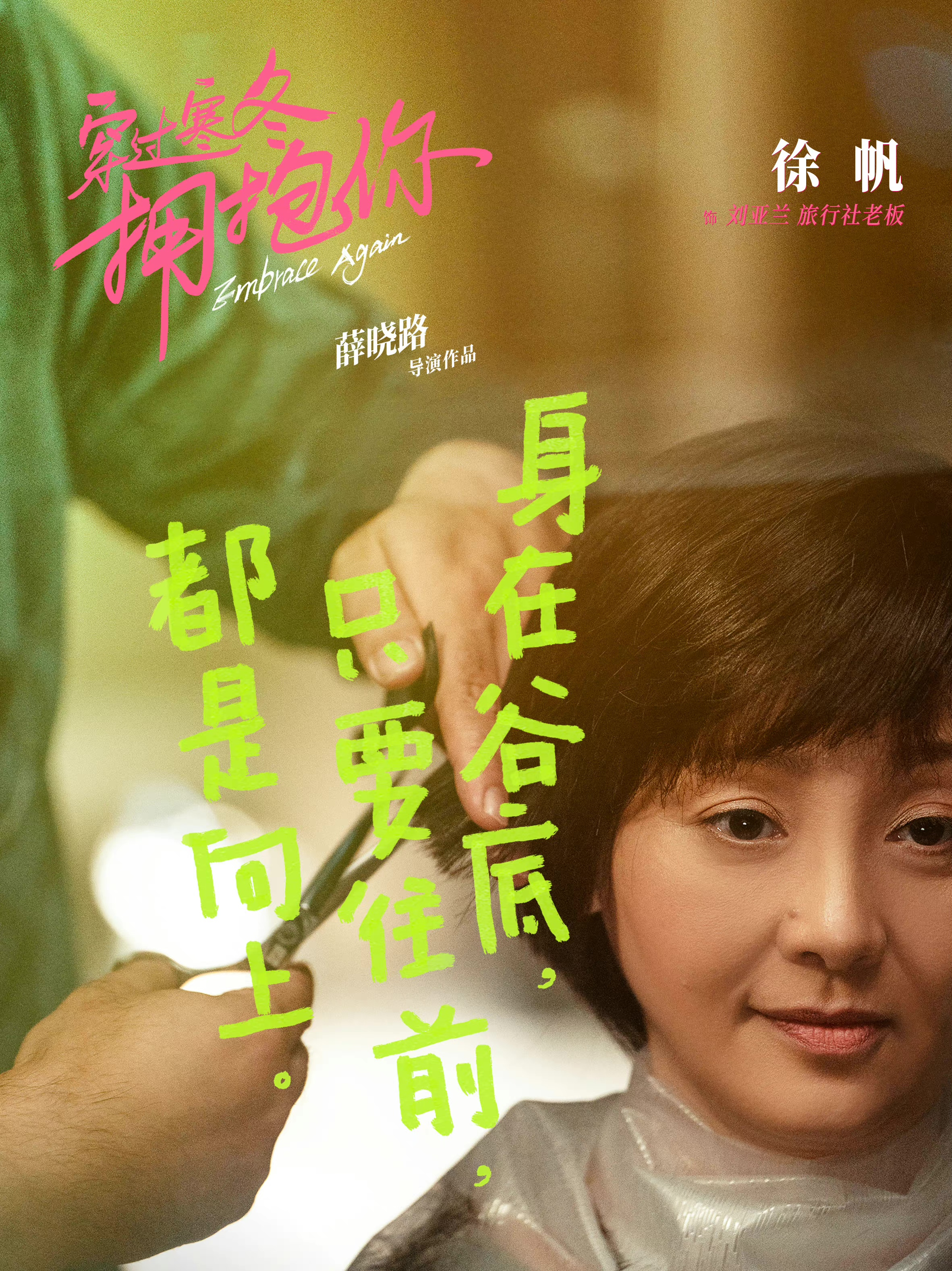 穿过寒冬拥抱你刘亚兰