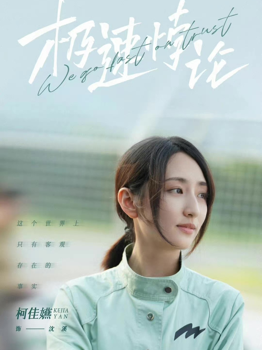 极速悖论沈溪