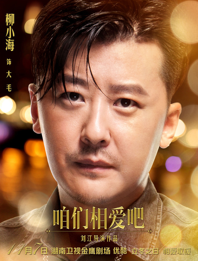 咱们相爱吧毛大毛