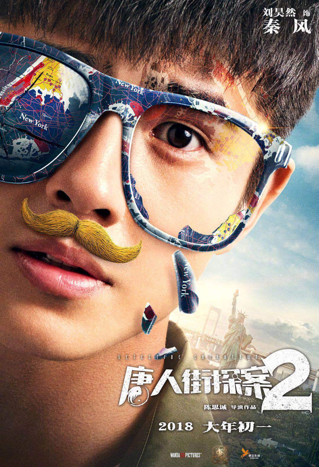 唐人街探案2秦风