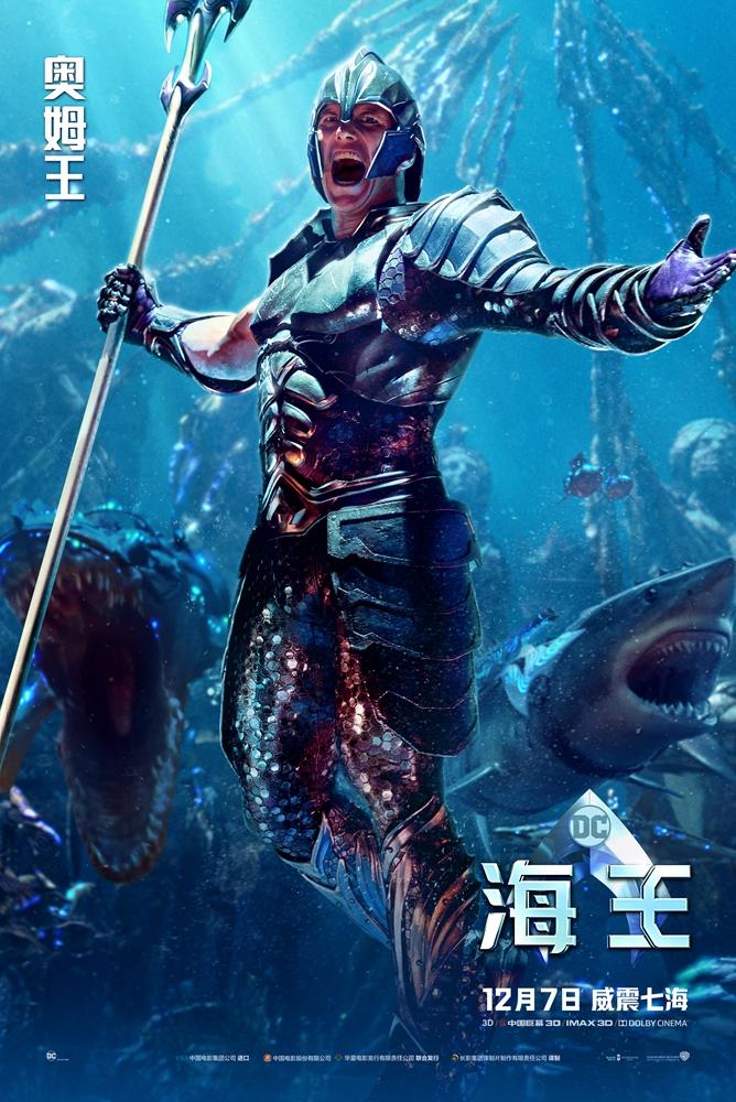 海王奥姆王,海洋领主