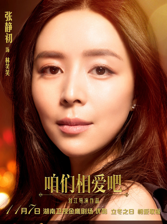 咱们相爱吧林笑笑