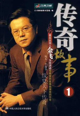 传奇故事