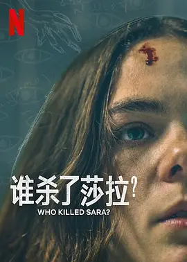 谁杀了莎拉？ 第二季 &iquest;Qui&eacute;n Mat&oacute; a Sara？