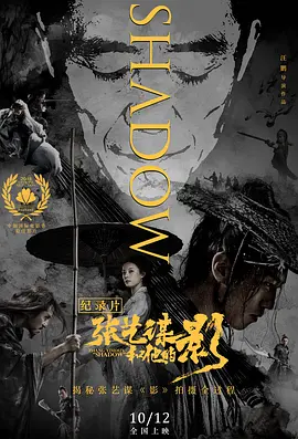 张艺谋和他的&ldquo;影&rdquo;