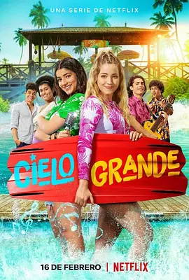 夏日秘密 第一季 Cielo Grande